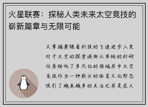 火星联赛：探秘人类未来太空竞技的崭新篇章与无限可能