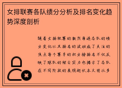 女排联赛各队绩分分析及排名变化趋势深度剖析
