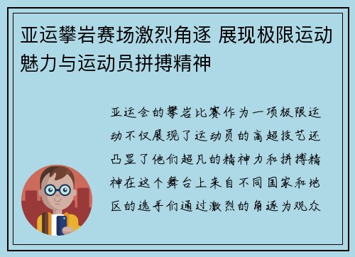 亚运攀岩赛场激烈角逐 展现极限运动魅力与运动员拼搏精神
