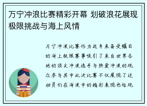 万宁冲浪比赛精彩开幕 划破浪花展现极限挑战与海上风情