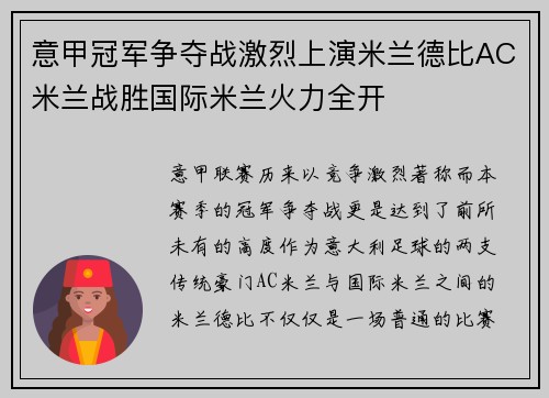 意甲冠军争夺战激烈上演米兰德比AC米兰战胜国际米兰火力全开