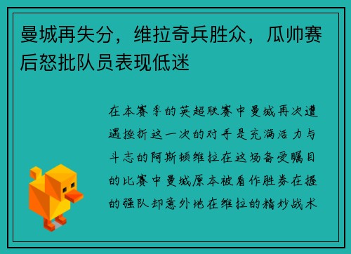 曼城再失分，维拉奇兵胜众，瓜帅赛后怒批队员表现低迷