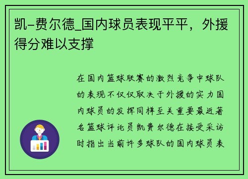 凯-费尔德_国内球员表现平平，外援得分难以支撑