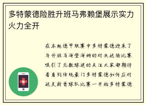多特蒙德险胜升班马弗赖堡展示实力火力全开